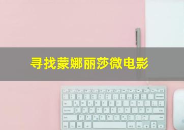 柏林墙的野兔