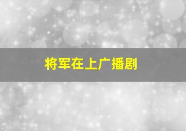 戴夫号飞船