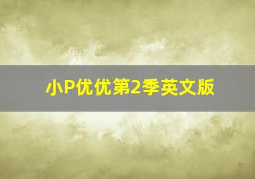 太空救援