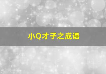 迷路庄的惨剧