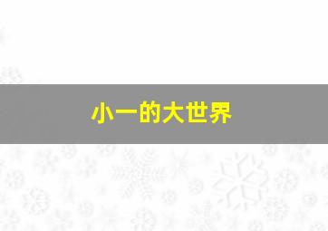 雾都