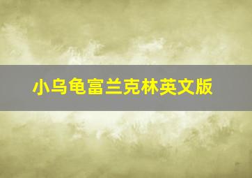 变形金刚：领袖的挑战23唧唧喳的风