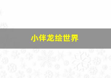山中往事
