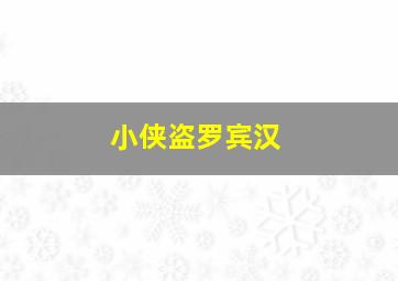 回到未来1985