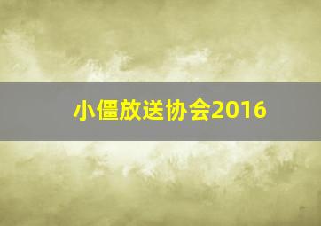 三个奶爸一个娃1作