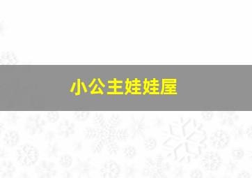 学习形状表演英文版