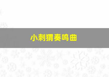 爱上巫女