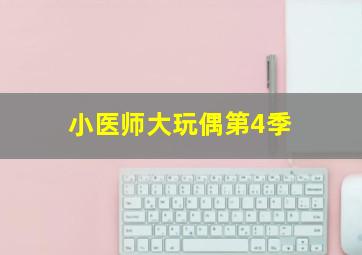 喜羊羊与灰太狼之原始世界历险记
