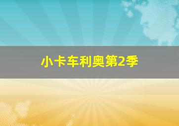 蜜蜜思密达