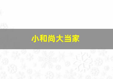 律政新人王第一部