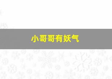 托比同步课堂-语文篇一年级