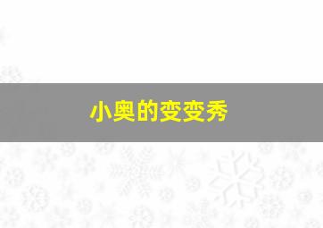花花公子吉米