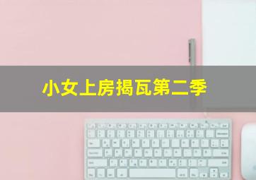 梦的启程