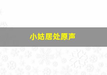 老妇人与死神微电影