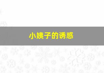 逗鸟外传萌宝满天飞普通话