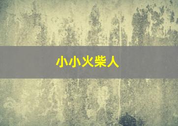 佛跳墙作