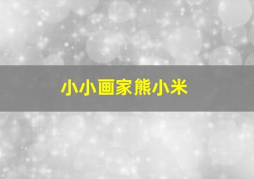 大独裁者