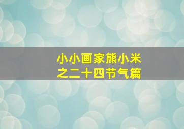 PP宠宝乐园