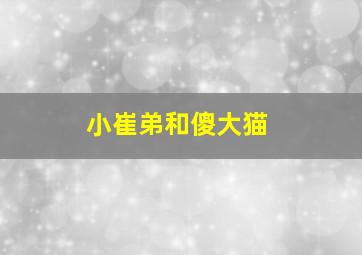 失恋33天作