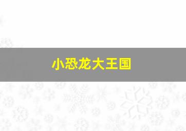 末路狂花作