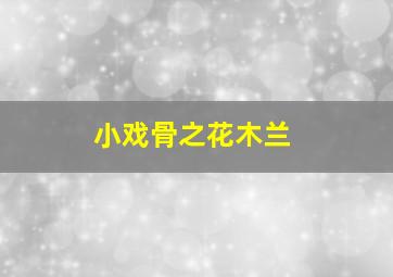 爱战也梭吞3