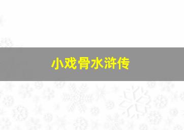 风雨者