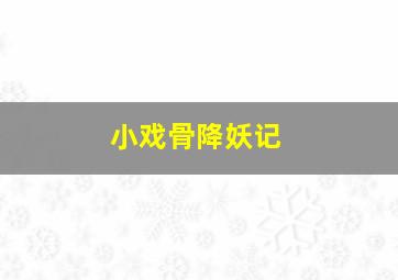 假象完整版