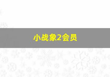 神探蒲松龄粤语
