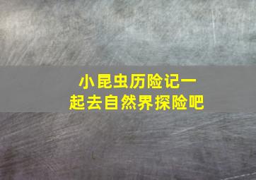 爱丽丝梦游仙境作