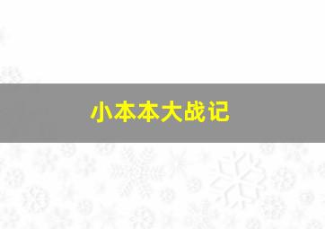 峰回路转