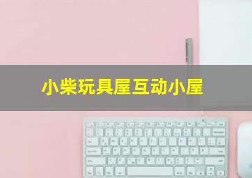 继父2幸福