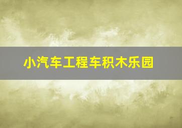 摇滚新乐团作