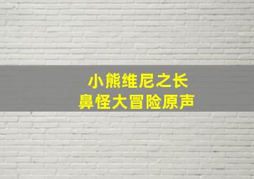 李村长与马小姐