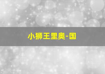 vivoX9腾讯视频星光大赏