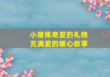 古风尘梦-聊城大学-冯天昊