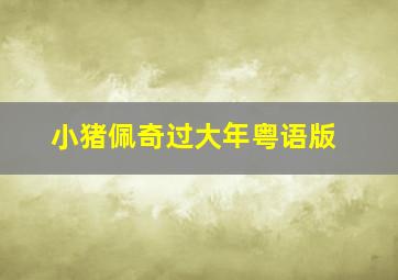 赌城风云2008