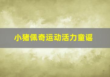 极寒复出