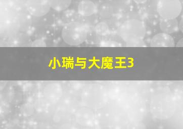 快乐小东西