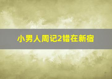 机动战舰抚子号
