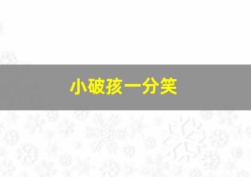 谎言的诞生