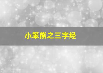 真魔神突击Z篇