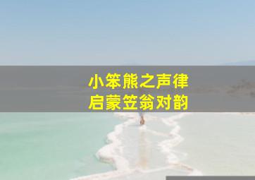 黑蛇呻吟作