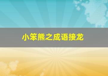黄色的眼泪作