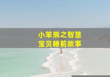 熊猫洋洋和小伙伴
