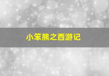 女超人第一季