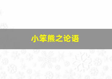 童年微电影