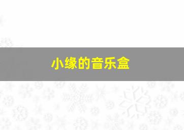 30cm的距离