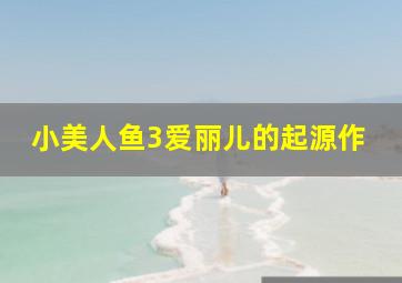 少女铁假面传说作