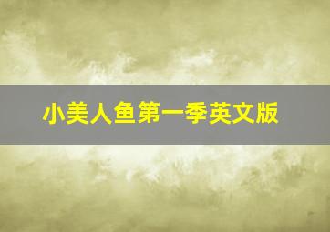 狄大人驾到作