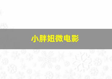 战地报道